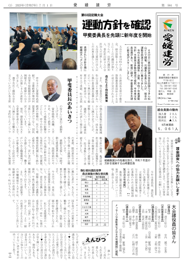 建労新聞