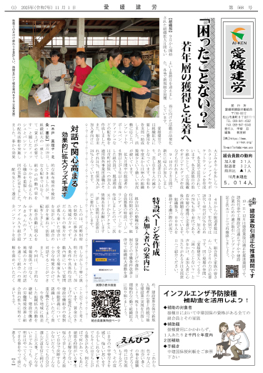 建労新聞