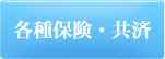 組合紹介