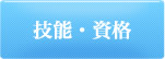 組合紹介